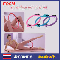 EOSM ม่วง อุปกรณ์ออกกำลังกายพิลาทิส Gym Pilates Yoga Ring Exercise Resistance Ring Fitness Circles Purple