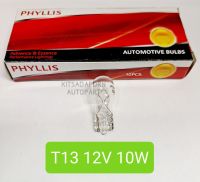 ราคาต่อดวง!! หลอดไฟหรี่ Phyllis แบบหลอดเสียบกลาง (หัวโต), T13 12V 10W