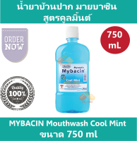 น้ำยาบ้วนปาก มายบาซิน สูตรคูลมิ้นต์ MYBACIN Mouthwash Cool Mint 750 ml