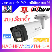 DAHUA กล้องวงจรปิด 2MP มีไมค์ในตัว รุ่น HAC-HFW1239TM-IL-A - แบบเลือกซื้อ BY DKCOMPUTER