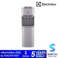 Electrolux เครื่องทำ น้ำร้อน-เย็น น้ำธรรมดา พร้อมตู้ทำความเย็น รุ่น EQALF01TXST โดย สยามทีวี by Siam T.V.