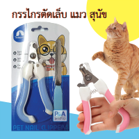 (Pet nail clippers)_กรรไกรตัดเล็บสัตว์ขนาดเล็ก_ขนาด 12.5*5cm .