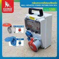 กล่องจายไฟ กล่องจายไฟแบบติดผนัง รุ่น 1201 SUMO คุณภาพดีเยี่ยม