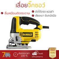 รุ่นขายดี เลื่อยจิ๊กซอว์ เลื่อยฉลุไฟฟ้า เครื่องเลื่อยจิ๊กซอ DEWALT DW349R 500W ประสิทธิภาพสูง แม่นยำ ปรับความเร็วรอบได้ น้ำหนักเบา ใช้งานสะดวก เลื่อยไฟฟ้า จัดส่งฟรีทั่วประเทศ Top Handle Jigsaw