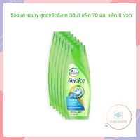 รีจอยส์ แชมพู สูตรขจัดรังแค 3อิน1 แพ็ค 70 มล. แพ็ค 6 ขวด จำนวน 1 แพ็ค ยาสระผม Hair Foam รีจอยส์ REJOICE แชมพู Shampoo