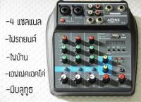 A-ONE มิกเซอร์ MINI รุ่น W4 Aone รับสัญญาญบลูทูธ USB และ SD Card ใช้ไฟ 12 V ได้ tnk autosound