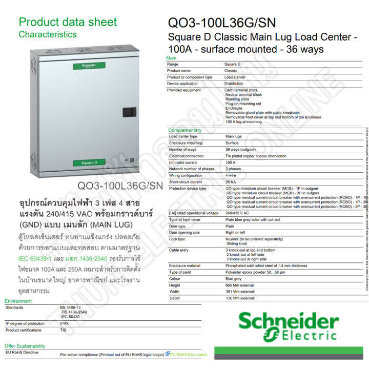 schneider-ตู้โหลดเซ็นเตอร์-main-lug-รุ่น-qo3-100l36g-sn-บาร์-100-3เฟส-36ช่อง-แบบไม่มีเมน-36-ช่อง-square-d-classic-main-lug-load-center-100a-surface-mounted-36-ways-ตู้โหลด-ตู้ไฟ-ธันไฟฟ้า