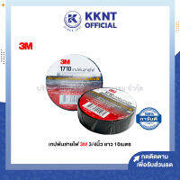 ?เทปพันสายไฟ 3/4"x10ม. หนา0.175 3M 1710 เนื้อกาวติดทนทาน ไม่เหนียวเยิ้ม ไม่เป็นเชื้อไฟ (ราคา/ม้วน) | KKNT