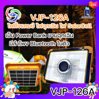 VJP-126A ไฟฉุกเฉิน ลำโพงบลูทูธ ไฟตามเพลง ไฟฉาย โซล่าเซลล์ 400W สปอร์ตไลต์ 4 สเต็ป ชาร์จมือถือได้ ไฟ LED ชาร์จUSB