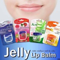 ลิป ลิปมัน ลิปบาล์ม Elisa Jelly Helena Jelly Lip Balm เอลิซ่า เฮลเล็นน่า เจลลี่ ลิป บาล์ม ปริมาณสุทธิ 9 กรัม