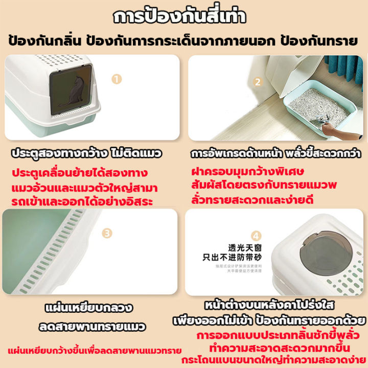 พื้นที่ขนาดใหญ่-กระบะห้องน้ำแมว-มีช้อนทราย-กันกลิ่นและกันการสาดทราย-ห้องน้ำแมว-ห้องน้ำแมวทรงโดม-กระบะทรายแมว-ห้องน้ำแมวใหญ่-กะบะทรายแมว-รุ่นขอบสูงกันทรายกระเด็น-กระบะทราย-ส้วมแมวใหญ่-ถาดทรายแมว-กระบะท