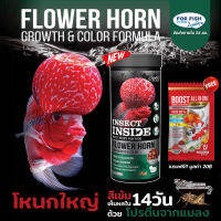 DEEP FLOWER HORN อาหารปลาหมอสี สูตร เร่งโต เร่งโหนก สีเข้ม เห็นผลภายใน 14วัน