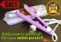 Mini Straight Hair เครื่องหนีบผมตรง เครื่องหนีบผมหน้าม้า เครื่องหนีบผมมินิ สีเหลือง