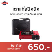 ?ขายดี? เตาแก๊สปิคนิค Otto พร้อมกระเป๋า เตาเคลือบกันสนิม รุ่น GS-800 - เตาแก็สปิกนิก เตาแคมปิ้งพกพา เตาแก๊สกระป๋อง เตาแก๊สเดินป่า อุปกรณ์แคมปิ้ง เตาแก๊สแคมปิ้ง เตาแก๊สพกพา เตาปิกนิค เตาปิคนิคพกพา เตาแก๊สมินิ เตาแค้มปิ้ง เตาแก้สปิคนิค portable gas stove