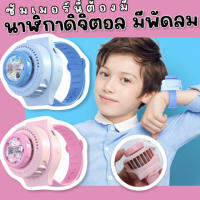 DIGITAL WATCH FAN รุ่นใหม่สุดปัง เป็นทั้งนาฬิกาดิจิตอล + พัดลม 2 in 1 (TOY668)