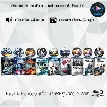 Dvd Fast And Furious 5 ราคาถูก ซื้อออนไลน์ที่ - ก.ค. 2023 | Lazada.Co.Th