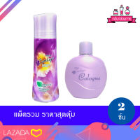 Mistine Catteya Whitening Roll-on and Cologne น้ำหอม มิสทีน แคทลียา ไวท์เทนนิ่ง โรลออน ลูกกลิ้งระงับกลิ่นกาย และ โคโลน