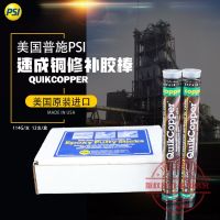 U.S. Pushi PSI QUIKCOPPER quick copper glue stick cast trachoma pipe repair plugging