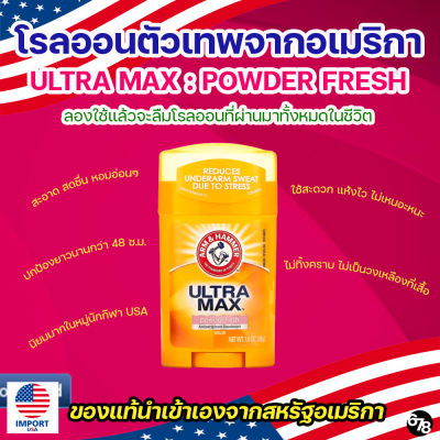 โรลออนระงับกลิ่นกาย ตัวเทพจากอเมริกา Arm&Hammer UltraMax Powder กลิ่นแป้งหอมอ่อนๆ ของแท้ 100% นำเข้าเอง