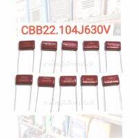 Capacitor 250V /475J 475J630V 630V225J 104J630V 475J400V  CBB 22 105J630V 334J630V มี7 รุ่นให้เลือก คาปาเครื่องเชื่อม อุปกรณ์อิเล็คทรอนิกส์