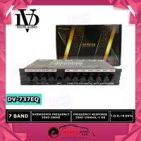 ?ถูกสุด? ปรีแอมป์รถยนต์ 7แบนด์ DV-737EQ ขายดี ปรีแอมป์ PREAMP 7BAND เสียงดี คุณภาพดี ราคาถูก เครื่องเสียงติดรถยนต์ ปรีย์ติดรถยนต์