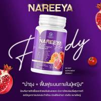 ของแท้ นารีญา สมุนไพร รีแพร์ Nareeya ช่วยปรับสมดุลฮอร์โมน สำหรับผู้หญิง 1กระปุก 60 เม็ด