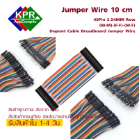 Jumper Wire Cable Dupont line 40pcs 10cm 2.54mm Male to Male, Male to Female, Female to Female สายจั้มเปอร์ For Arduino KPRAppCompile