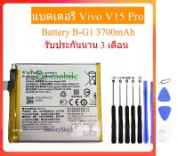 แบตแท้ แบตเตอรี่ Vivo V15 Pro Battery B-G1 3700mAh รับประกันนาน 3 เดือน