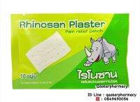 Rhinosan Plaster  พลาสเตอร์ แผ่นแปะลดปวด แก้ปวดฟัน ปวดหลัง เคล็ด ปวดกล้ามเนื้อ ขนาด 4.2x6.5ซม. (10แผ่น/ซอง)