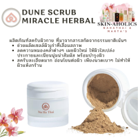 Nahathai Dune Miracle Scrub สครับผิวกายจากเปลือกกาแฟ เนื้อละเอียด เป็นมิตรต่อสิ่งแวดล้อม