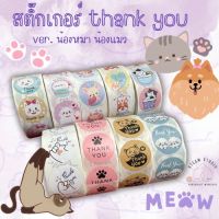 สติ๊กเกอร์ สติ๊กเกอร์ม้วนข้อความ ขอบคุณ Thank you CAT DOG / น้องหมา น้องแมว