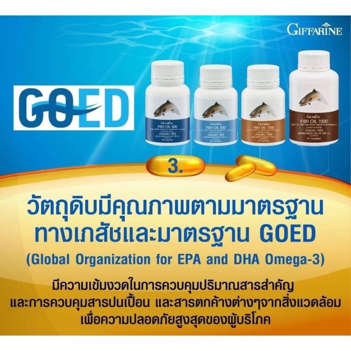 ส่งฟรี-น้ำมันปลา-กิฟฟารีน-fish-oil-500-มิลลิกรัม-90-แคปซูล-น้ำมันตับปลา-giffarine-fish-oil