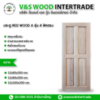 ประตู REDWOOD A รุ่น 4 ฟักตรง หนา 3.2 cm. ขนาด 80x200cm.-90x200cm.-100x200cm.(NW006)