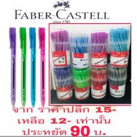 ( Promotion+++) คุ้มที่สุด ปากกาเจล Faber Casl Rx5(30ด้าม) ราคาดี!! ราคาดี ปากกา เมจิก ปากกา ไฮ ไล ท์ ปากกาหมึกซึม ปากกา ไวท์ บอร์ด