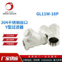 304 ปากลวดสแตนเลส Y พิมพ์ตัวกรอง GL11W-16P ตัวกรองเกลียวภายในตัวกรองสแตนเลส