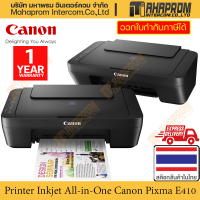 เครื่องพิมพ์อิงค์เจ็ท Inkjet Printer หลากสี Canon รุ่น Pixma E410 ทำงานแบบ All-in-one สั่งพิมพ์ ทำสำเนา และ สแกน สินค้ามีประกัน