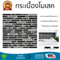 ราคาโรงงาน กระเบื้องโมเสค โมเสค โมเสคแก้ว 30X30 ซม. เพ็ดดร้า ดำ ดีไซน์สวยงาม ทันสมัย ตกแต่งบ้านให้สวยงามไปอีกระดับ ทนทานและแข็งแรงมาก MOSAIC TILE จัดส่งทั่วประเทศ