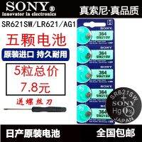 Package mail authentic SONY SONY SR621SW battery AG1 watches/LR621H button battery general electronics 364