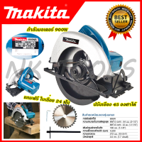 ? ลดทันที 30% ?MAKITA เลื่อยวงเดือน 7 นิ้ว รุ่น M-5800NB (AAA) รับประกัน 1 ปี