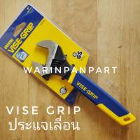 ประแจเลื่อน VISE GRIP ด้ามจับ Pro Touch ของแท้