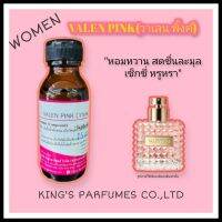 หัวเชื้อน้ำหอมoil100%ขนาด30-250ml.VALEN PINK