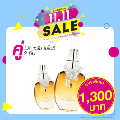 เซรั่ม เอสเซ้น BioC  พิเศษ 2 ขวด ราคา 1300-