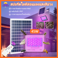 ไฟล่อแมลง ไฟโซล่าเซลล์ ไฟสปอตไลท์ แสงสีม่วง spotlight Flood light Plus 45W LED หลอดไฟล่อแมลง Black light