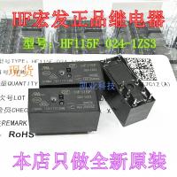 1ชิ้น24V16A JQX-HF115F 024-1ZS3 8ฟุต Xiamen Hongfa รีเลย์ไฟฟ้าใหม่เอี่ยมของแท้ใหม่รับประกันสองปี