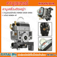 HONDA คาร์บูเครื่องตัดหญ้า GX50 คาบูเรเตอร์เครื่องตัดหญ้า 4 จังหวะ รหัสอะไหล่ 16100-Z3V-004 วัสดุคุณภาพสูง แท้ 100%