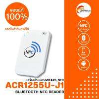 เครื่องอ่านบัตร RFID ไร้สาย รุ่น ACR1255U-J1 ยี่ห้อ ACS  ผ่านระบบ Bluetooth &amp; USB ตัวเครื่องมีแบตเตอรี่ในตัว รับประกันสินค้า 1 ปี