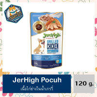 JerHigh Chicken Grilled in Gravy 120 g.  เนื้อไก่ย่างในน้ำเกรวี่ ขนาด 120 กรัม