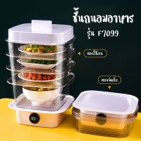 ชั้นถนอมอาหาร 2-5 ชั้น ชั้นอุ่นอาหาร มีตัวแสดงอุณหภูมิ ไม่ใช้ไฟฟ้า กล่องถนอมอาหาร ของใช้ในห้องครัว