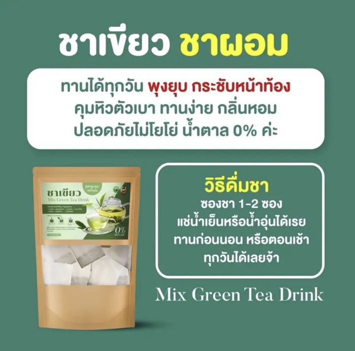 พร้อมส่ง-ชาเขียวอารยา-ชาเขียวลดน้ำหนัก-ลดน้ำหนัก-ลดพุงไว-คุมหิว-อิ่มนาน-เห็นผล100