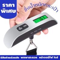 Hutson เครื่องชั่งกระเป๋า เครื่องชั่งกระเป๋าเดินทาง 50kg/10g ที่ชั่งกระเป๋า ที่ชั่งกระเป๋าเดินทาง เครื่องชั่งกระเป๋าดิจิตอล เครื่องชั่งน้ำหนักแบบแขวน ที่ชั่งน้ำหนักกระเป๋าเดินทาง เครื่องชั่งกระเป๋าแบบพกพา ตาชั่งพกพา